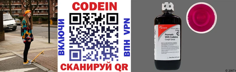 Codein напиток Lean (лин)  Первомайск 